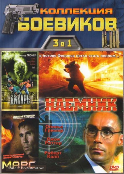 Mercenary - Russian DVD movie cover