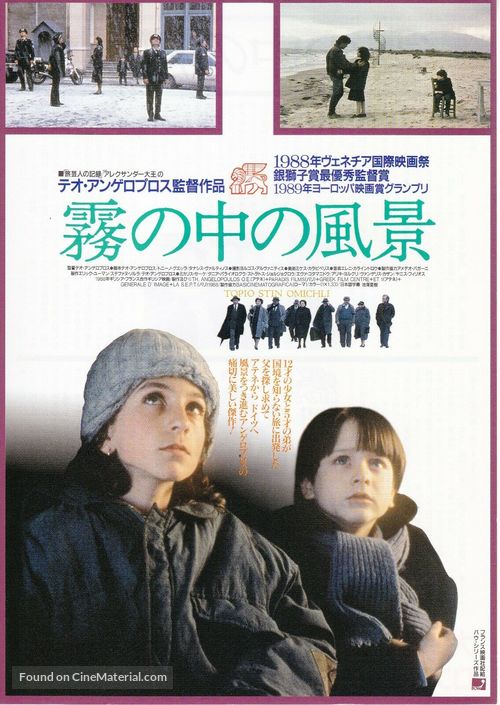 Topio stin omichli - Japanese Movie Poster