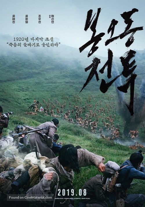 The Battle: Roar to Victory - South Korean Movie Poster