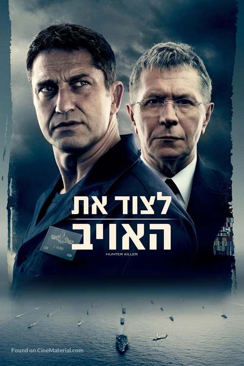 Hunter Killer - Israeli Movie Cover