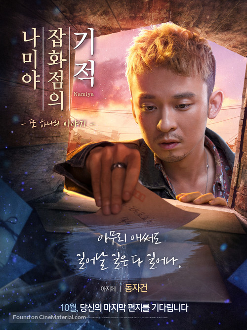 Namiya - South Korean Movie Poster