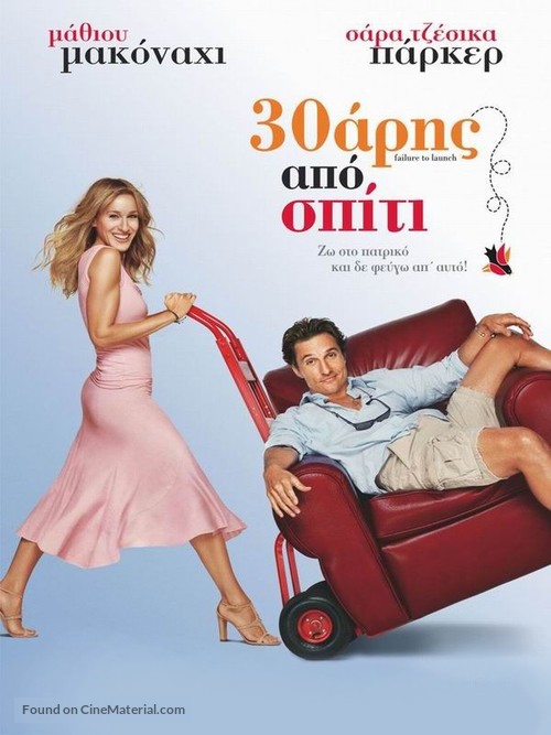 Failure To Launch - Greek Movie Poster