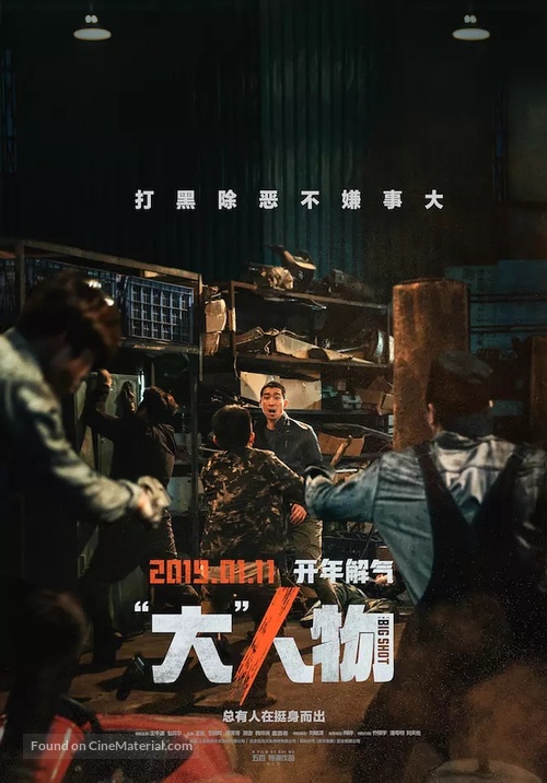 Big Match - Chinese Movie Poster