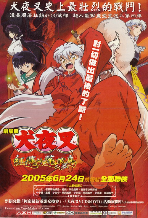 Inuyasha - Guren no houraijima - Japanese Movie Poster