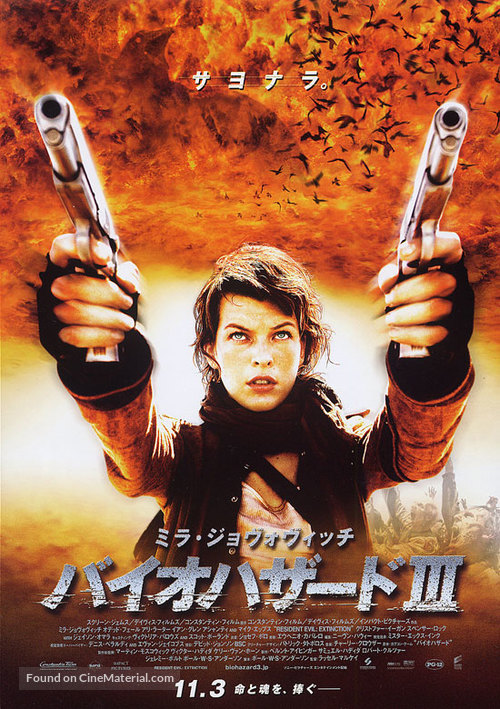 Resident Evil: Extinction - Japanese Movie Poster
