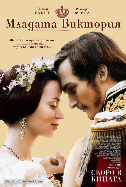 The Young Victoria - Bulgarian Movie Poster