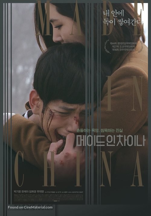 Mei-deu in Chai-na - South Korean Movie Poster