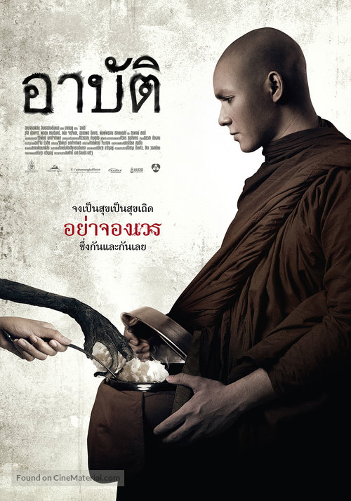 Arpat - Thai Movie Poster