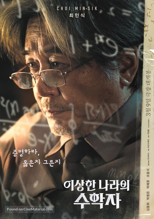 In Our Prime - South Korean Movie Poster