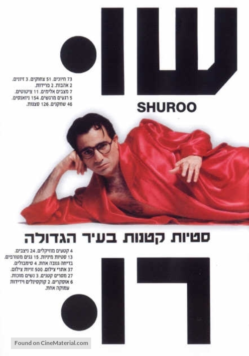 Shuroo - Israeli Movie Poster