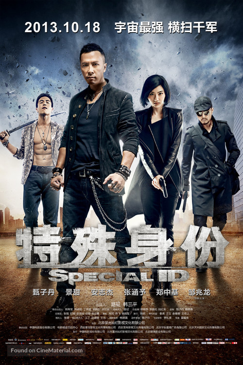 Te shu shen fen - Chinese Movie Poster