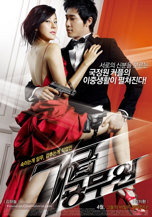 7geub gongmuwon - South Korean Movie Poster