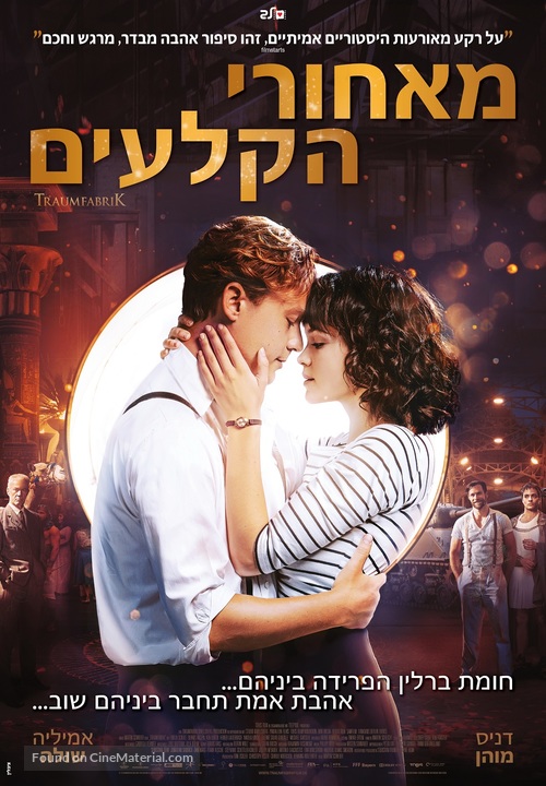 Traumfabrik - Israeli Movie Poster