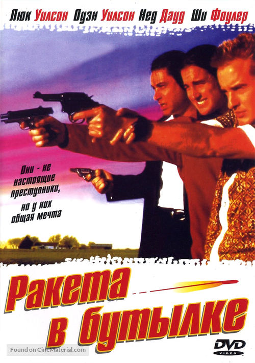 Bottle Rocket - Russian DVD movie cover