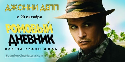 The Rum Diary - Russian Movie Poster