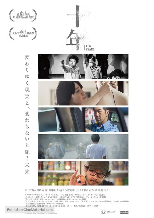 Ten Years - Japanese Movie Poster