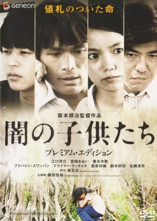 Yami no kodomotachi - Japanese Movie Cover