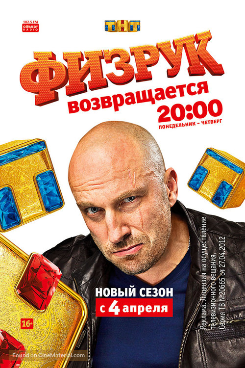 &quot;Fizruk&quot; - Russian Movie Poster