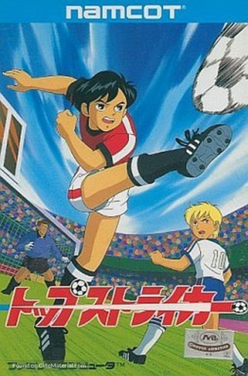 &quot;Moero! Top Striker&quot; - Japanese Movie Cover