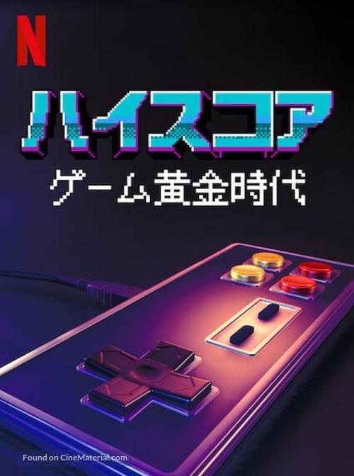 &quot;High Score&quot; - Japanese Video on demand movie cover