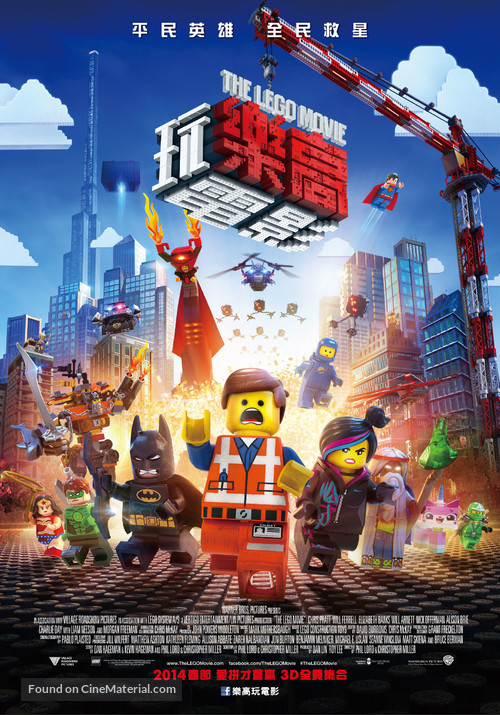 The Lego Movie - Taiwanese Movie Poster