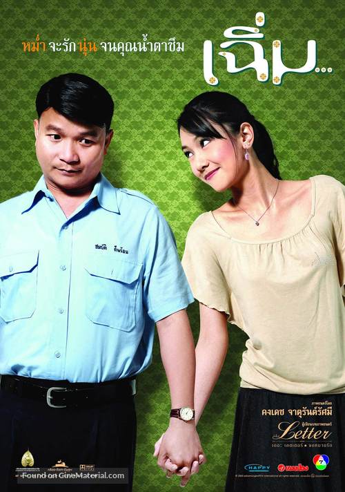Cherm - Thai Movie Poster