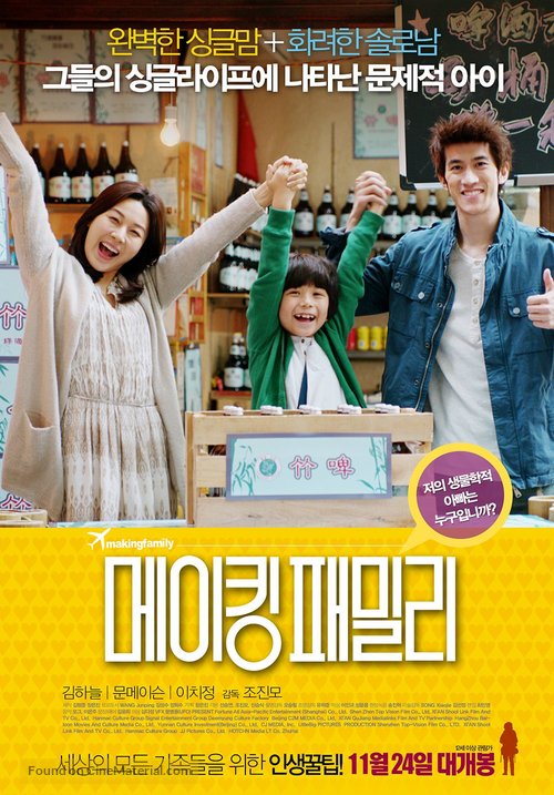 Making Family - South Korean Movie Poster