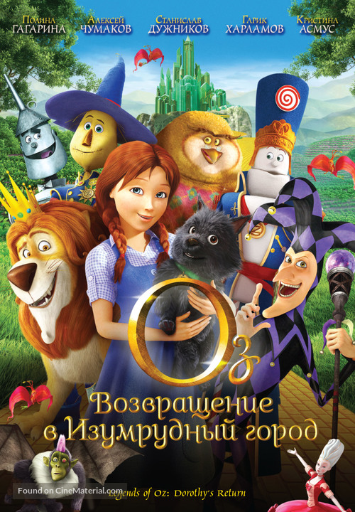 Legends of Oz: Dorothy&#039;s Return - Russian DVD movie cover