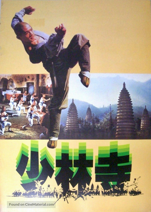 Shao Lin si - Japanese Movie Poster