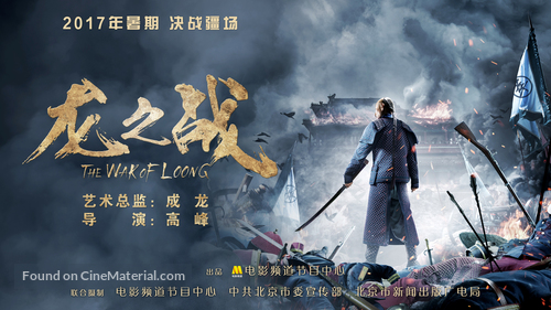 The War of Loong - Chinese Movie Poster