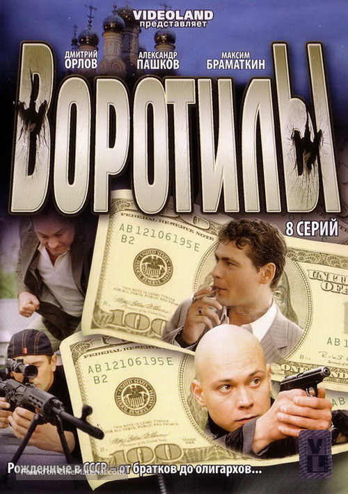 &quot;Vorotily&quot; - Russian DVD movie cover