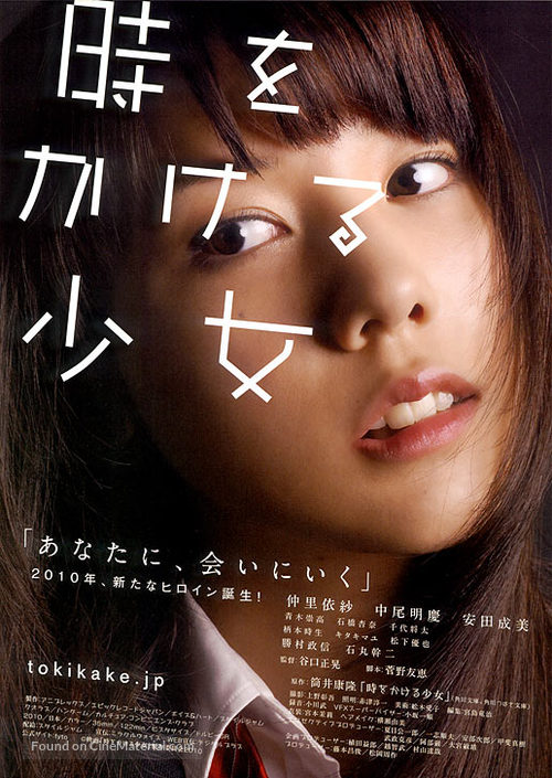Toki o kakeru sh&ocirc;jo - Japanese Movie Poster