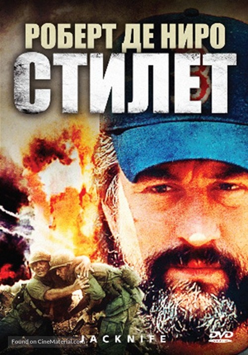 Jacknife - Russian Movie Cover
