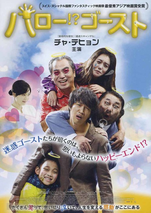 Hellowoo Goseuteu - Japanese Movie Poster
