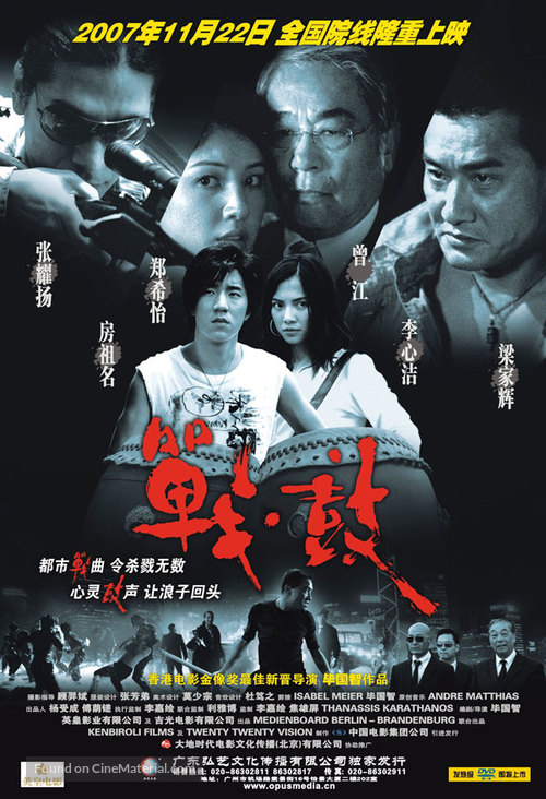 Zhan. gu - Hong Kong Movie Poster