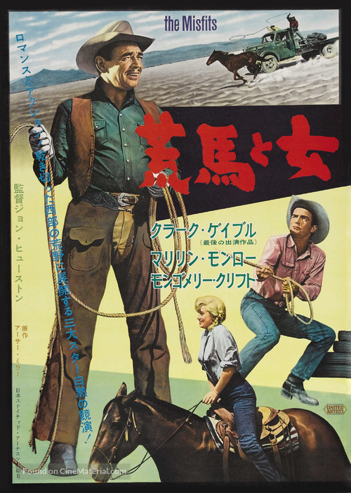 The Misfits - Japanese Movie Poster