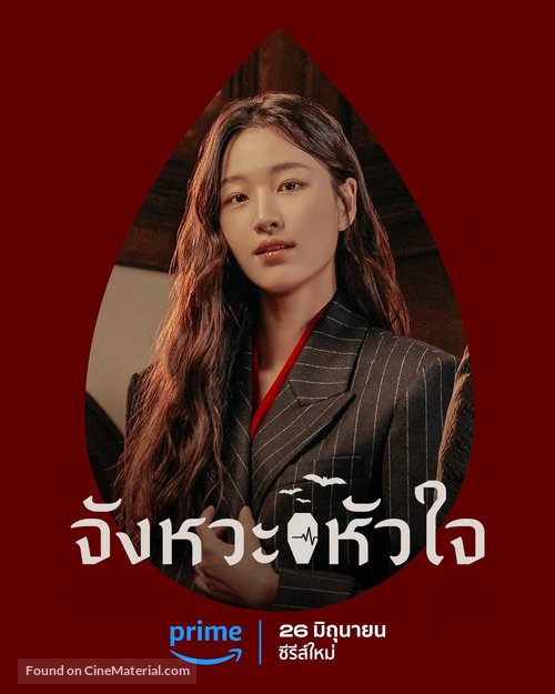 &quot;My Heart Is Beating&quot; - Thai Movie Poster