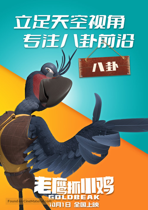 Goldbeak - Chinese Movie Poster