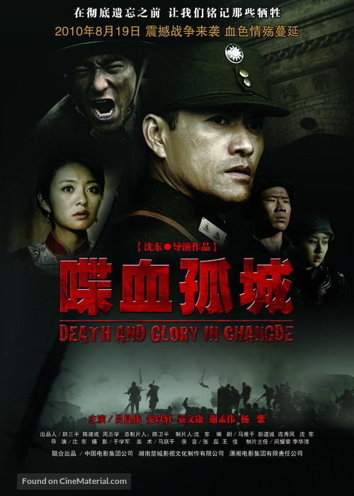 Die Xue Gu Cheng - Chinese Movie Poster