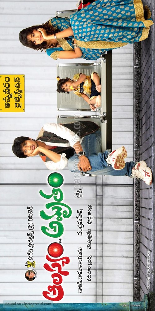 Aalasyam Amrutham - Indian Movie Poster