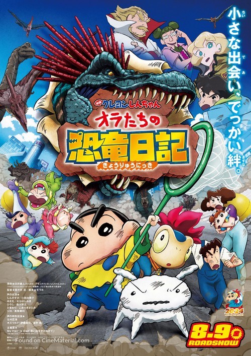 Eiga Crayon Shin-chan: Ora-tachi no Ky&ocirc;ry&ucirc; Nikki - Japanese Movie Poster