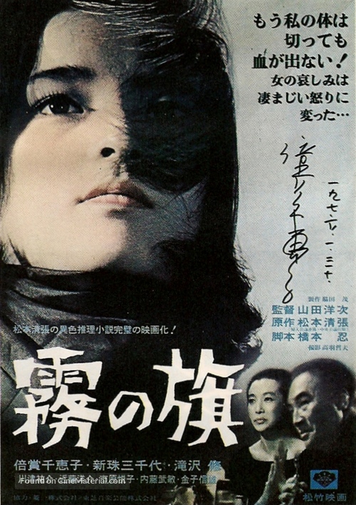 Kiri no hata - Japanese Movie Poster