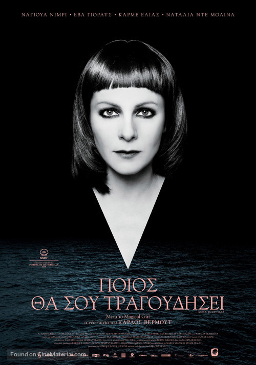 Qui&eacute;n te cantar&aacute; - Greek Movie Poster