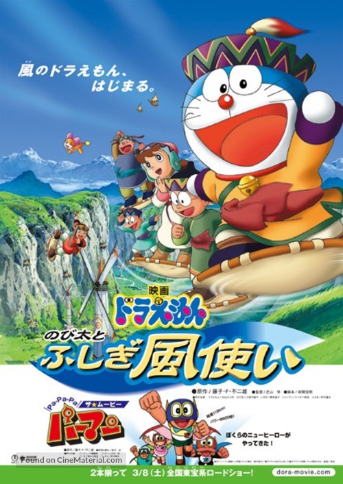 Doraemon: Nobita and the Wind Wizard - Japanese Movie Poster