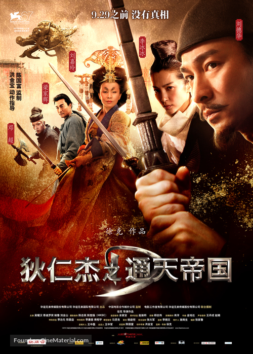 Di Renjie - Chinese Movie Poster