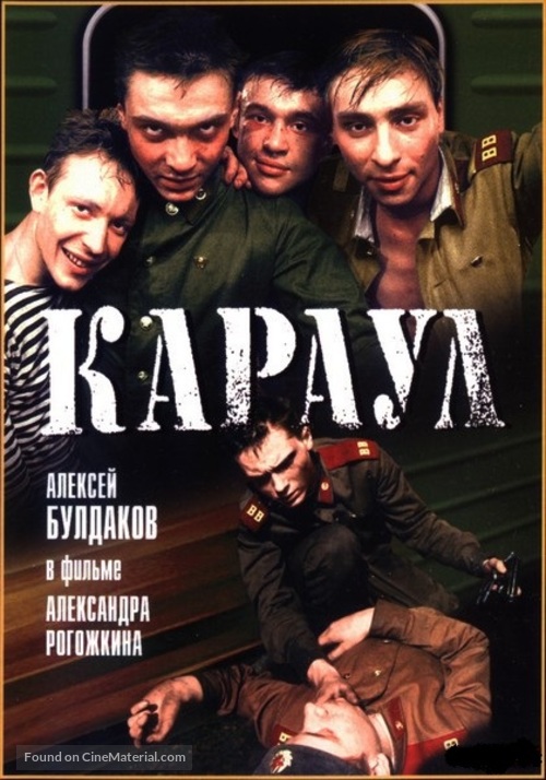 Karaul - Russian Movie Cover