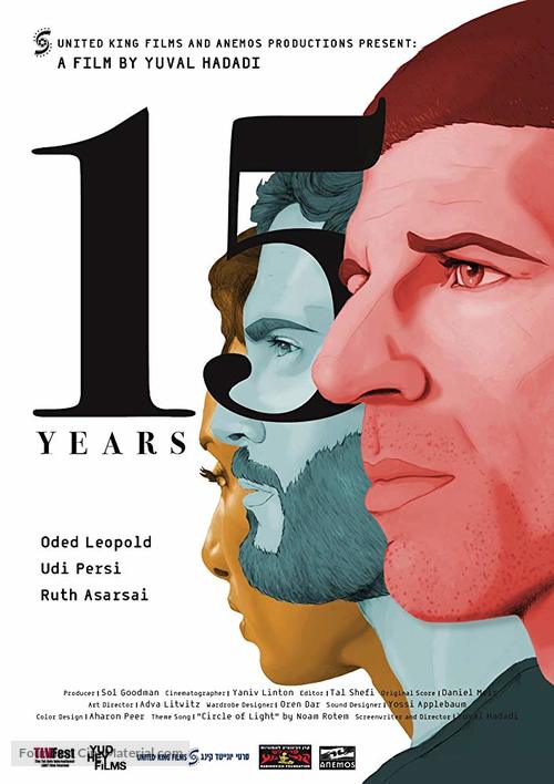 15 Years - Israeli Movie Poster