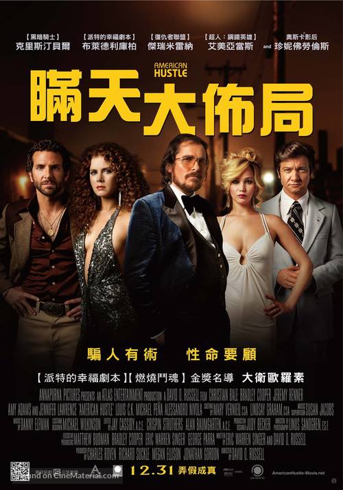 American Hustle - Taiwanese Movie Poster