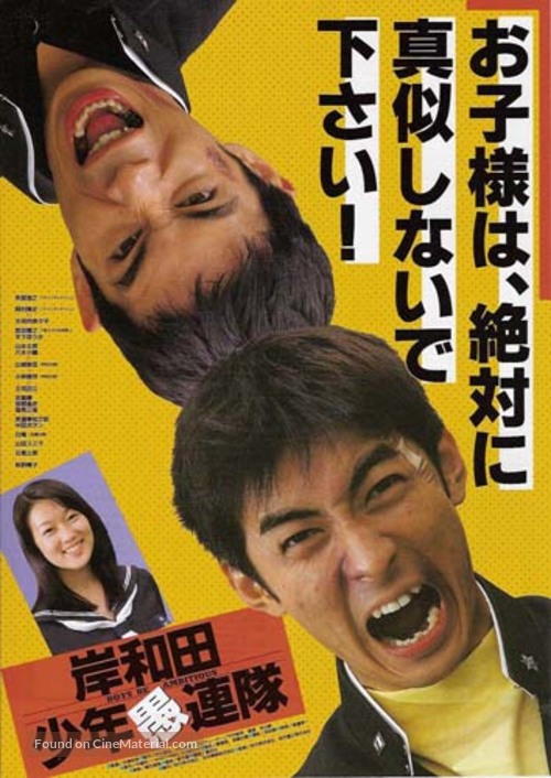 Kishiwada sh&ocirc;nen gurentai: B&ocirc;ky&ocirc; - Japanese Movie Poster