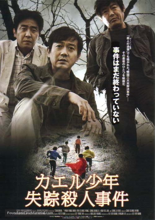 A-i-deul... - Japanese Movie Poster